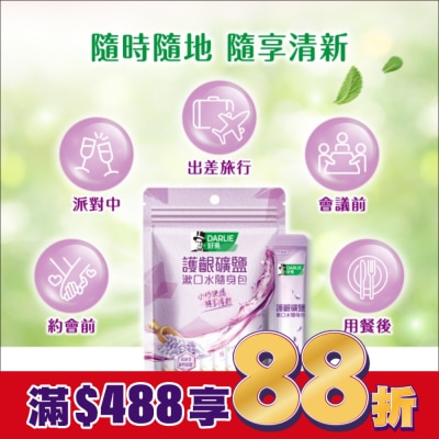 Darlie 好來 DARLIE好來護齦礦鹽漱口水無酒精配方隨身包10ml*14入