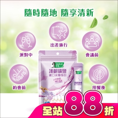 Darlie 好來 - DARLIE好來護齦礦鹽漱口水無酒精配方隨身包10ml*14入