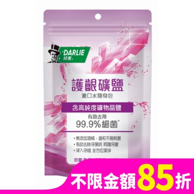 Darlie 好來 DARLIE好來護齦礦鹽漱口水無酒精配方隨身包