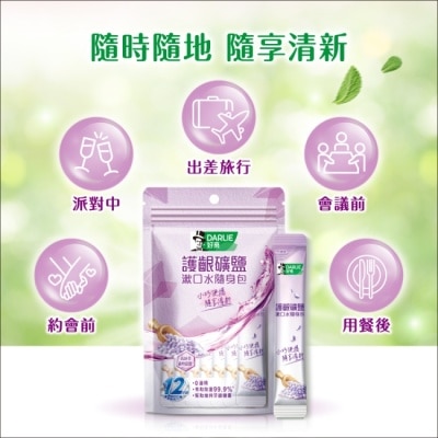 Darlie 好來 DARLIE好來護齦礦鹽漱口水無酒精配方隨身包10ml*14入