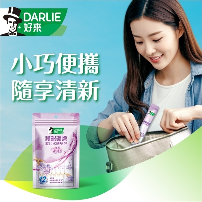 DARLIE好來護齦礦鹽漱口水無酒精配方隨身包10ml*14入