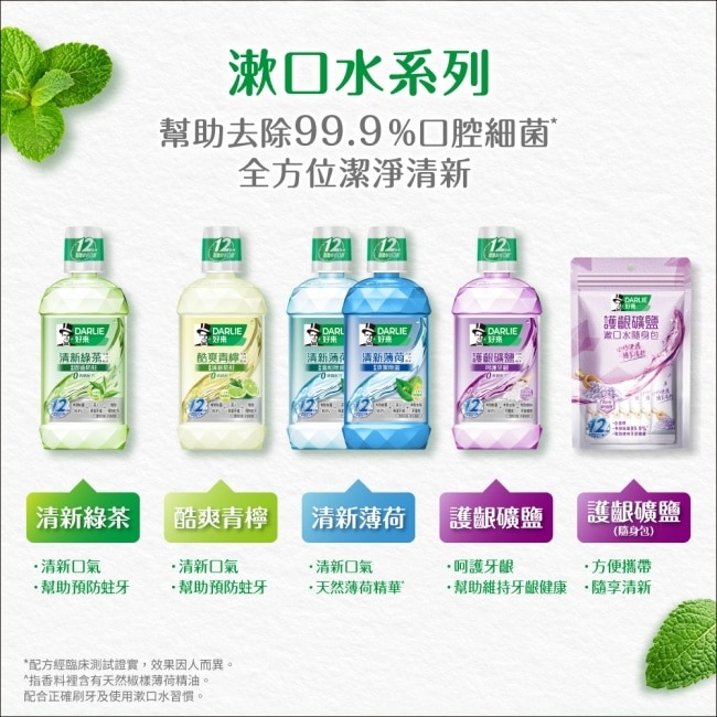 DARLIE好來護齦礦鹽漱口水無酒精配方隨身包10ml*14入