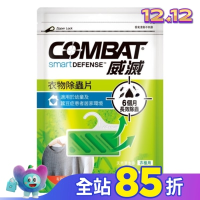 COMBAT 威滅衣櫃除蟲片-草本 2P