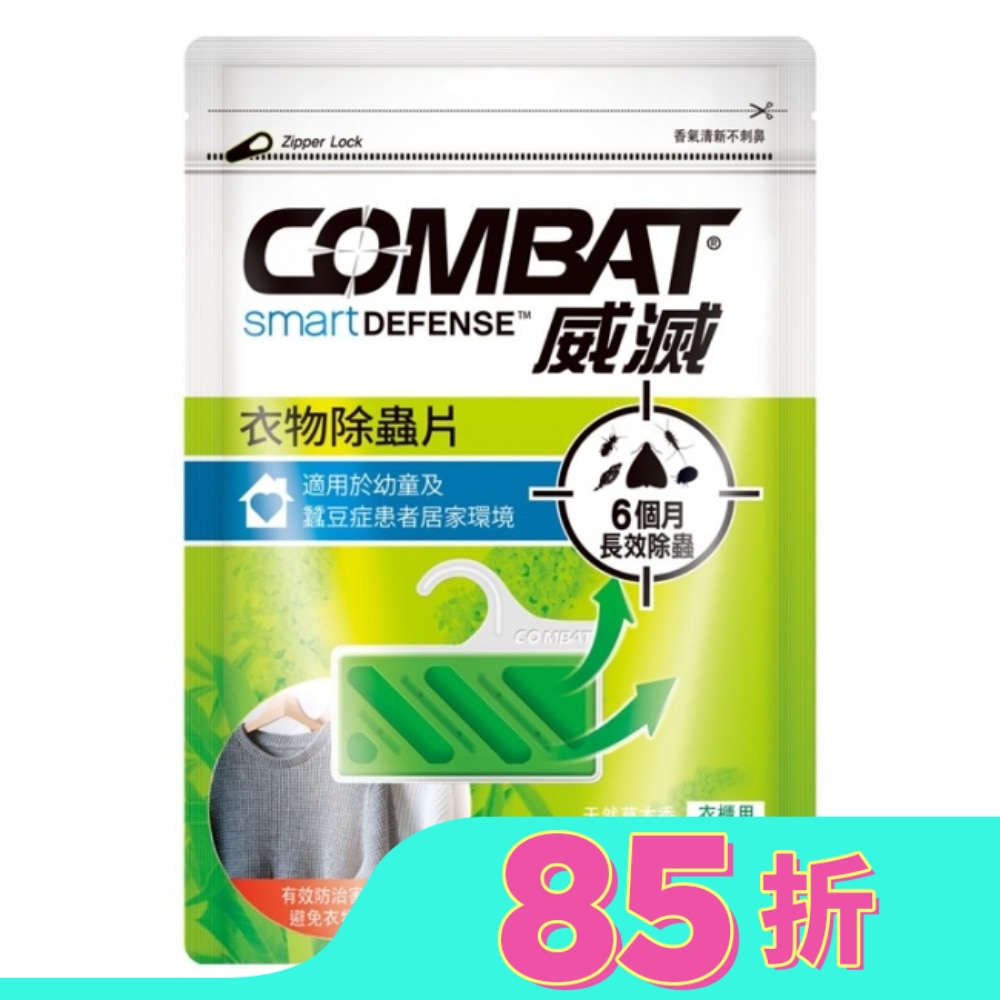 威滅衣櫃除蟲片-草本 2P