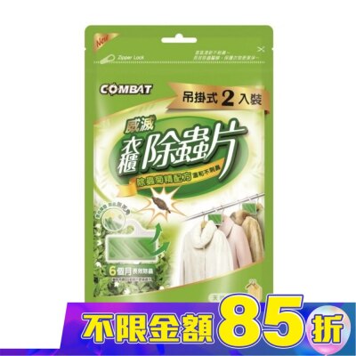 COMBAT 威滅衣櫃除蟲片-草本 2P