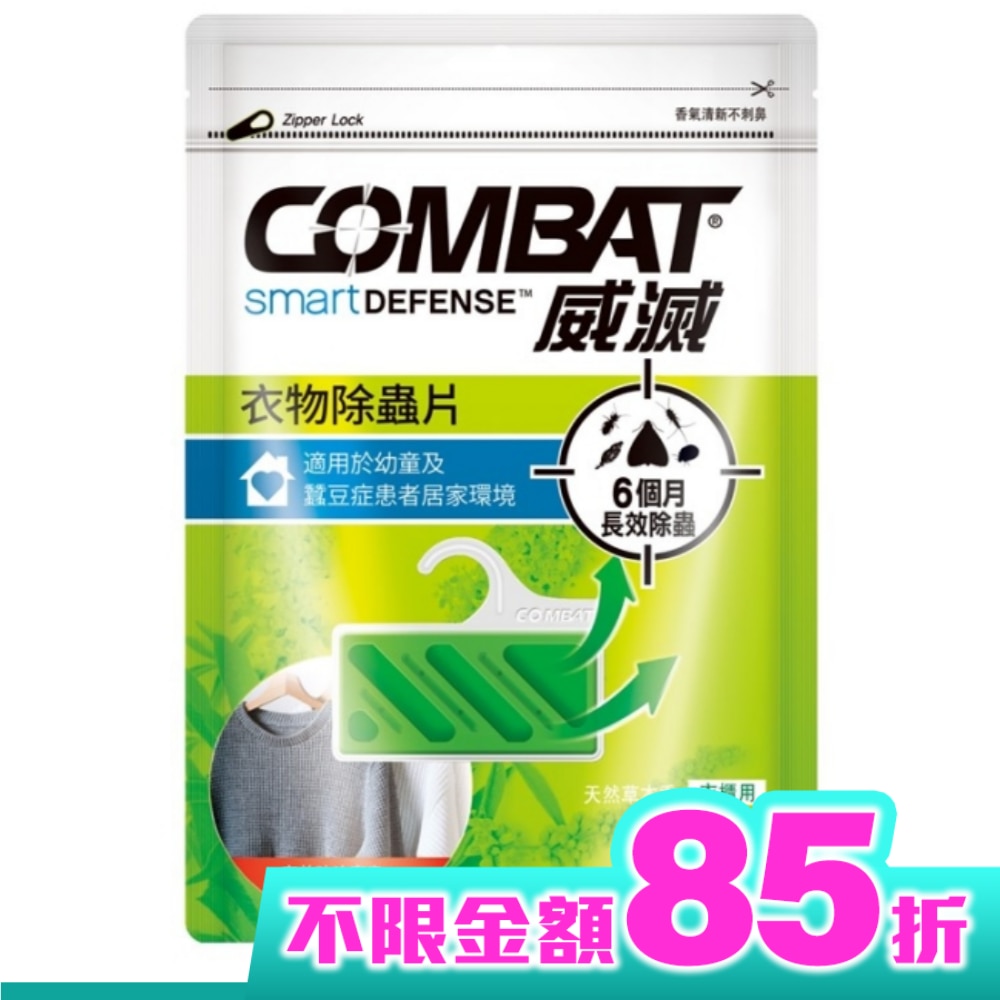 威滅衣櫃除蟲片-草本 2P
