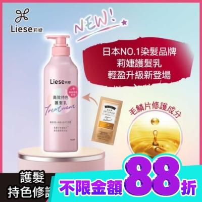 莉婕Liese 莉婕高效持色護髮乳500ml image