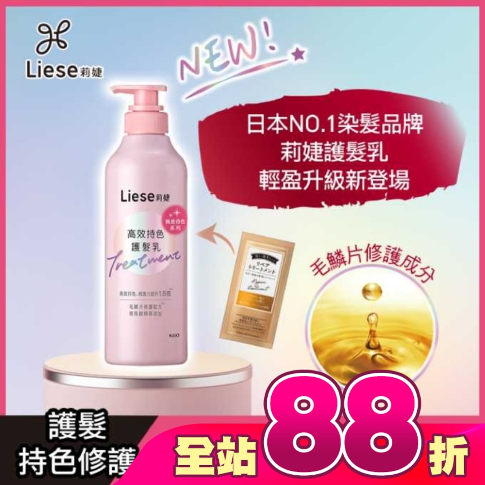 莉婕高效持色護髮乳500ml