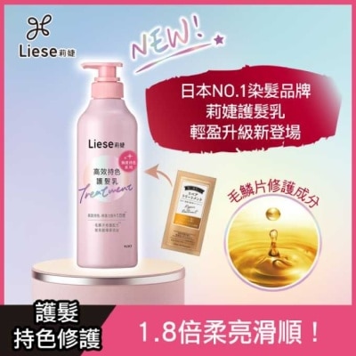 莉婕Liese 莉婕高效持色護髮乳500ml