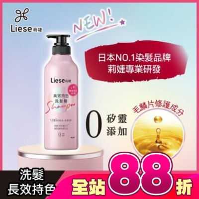 莉婕Liese - 莉婕高效持色洗髮精500ml