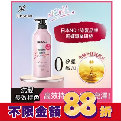 莉婕Liese 莉婕高效持色洗髮精500ml