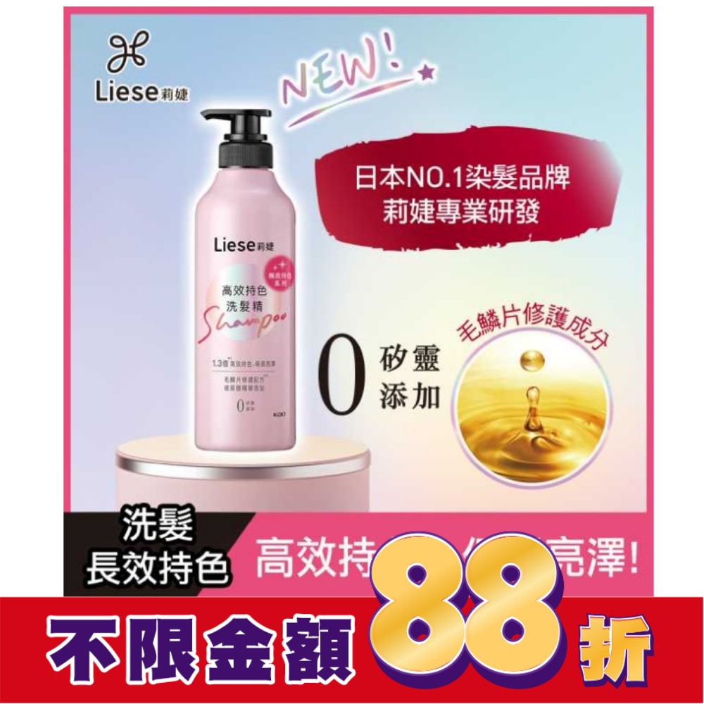 莉婕高效持色洗髮精500ml