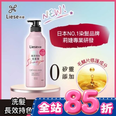 莉婕Liese - 莉婕高效持色洗髮精500ml image