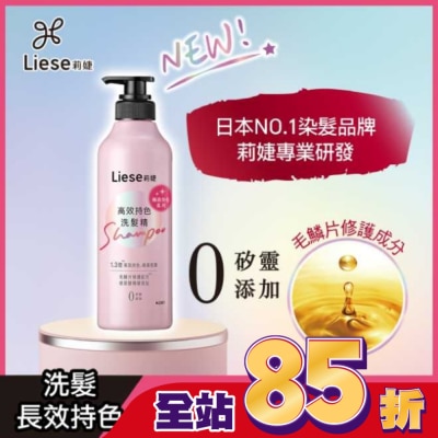 莉婕Liese - 莉婕高效持色洗髮精500ml