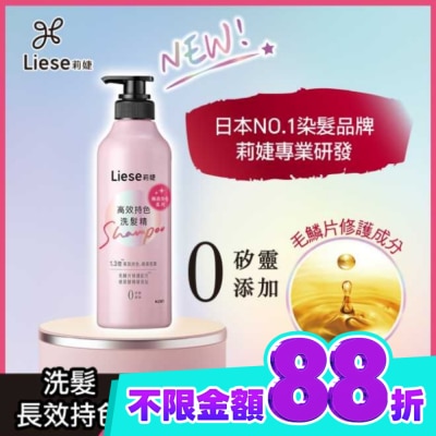 莉婕Liese 莉婕高效持色洗髮精500ml image