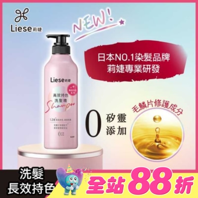 莉婕Liese - 莉婕高效持色洗髮精500ml