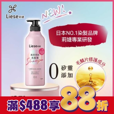 莉婕Liese 莉婕高效持色洗髮精500ml