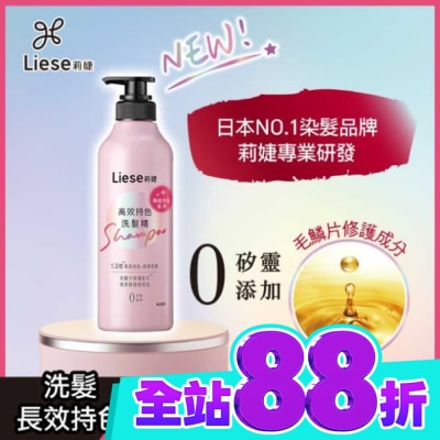莉婕Liese 莉婕高效持色洗髮精500ml image