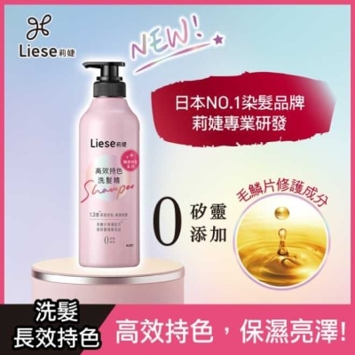 莉婕Liese 莉婕高效持色洗髮精500ml