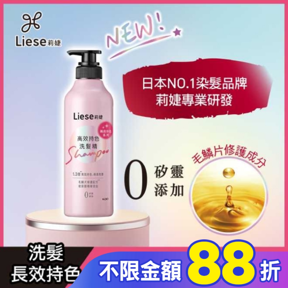 莉婕高效持色洗髮精500ml