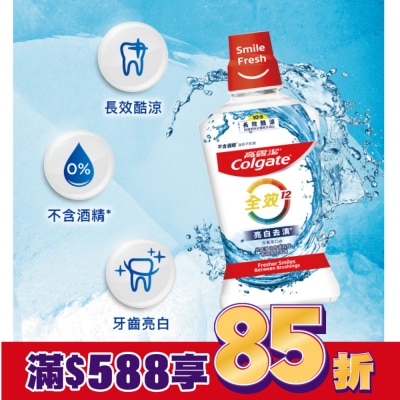 高露潔Colgate 高露潔全效亮白去漬漱口水500ml 2入超值組