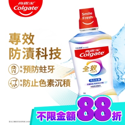 高露潔Colgate 高露潔全效亮白去漬漱口水500ml 2入超值組 image