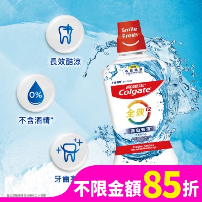 高露潔Colgate 高露潔全效亮白去漬漱口水500ml 2入超值組