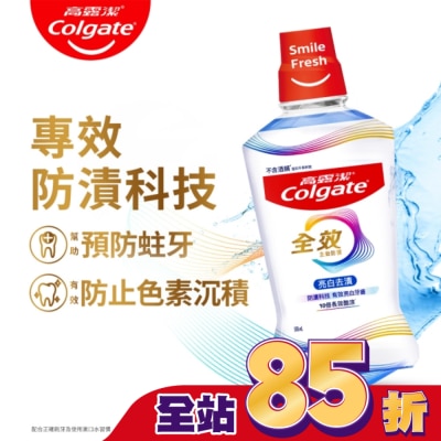 高露潔Colgate 高露潔全效亮白去漬漱口水500ml 2入超值組