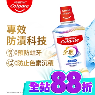 高露潔Colgate 高露潔全效亮白去漬漱口水500ml 2入超值組 image