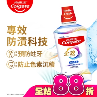 高露潔Colgate - 高露潔全效亮白去漬漱口水500ml 2入超值組