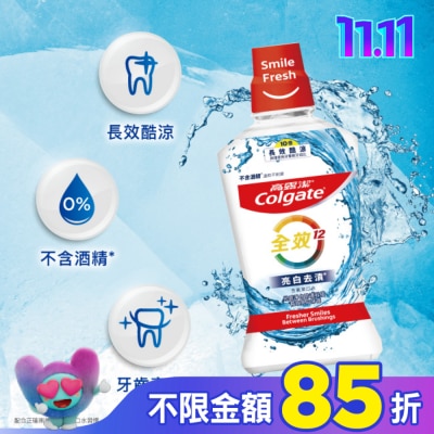 高露潔Colgate 高露潔全效亮白去漬漱口水500ml 2入超值組