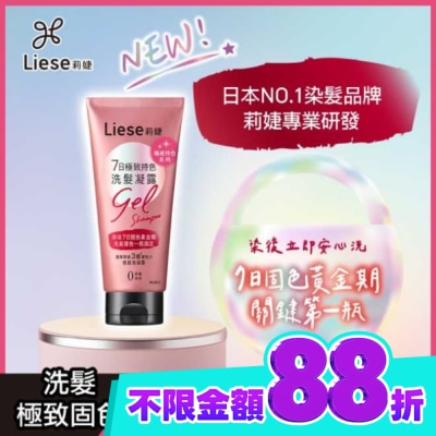 莉婕Liese 莉婕7日極致持色洗髮凝露150g image