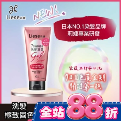 莉婕Liese - 莉婕7日極致持色洗髮凝露150g image