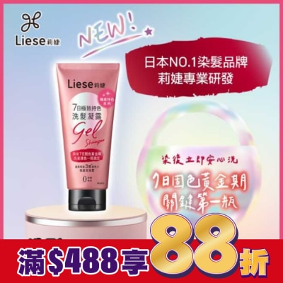 莉婕Liese 莉婕7日極致持色洗髮凝露150g