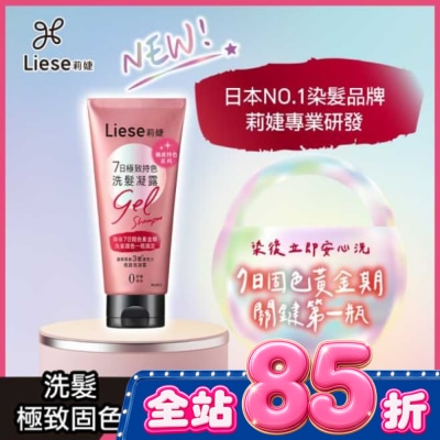 莉婕Liese - 莉婕7日極致持色洗髮凝露150g image