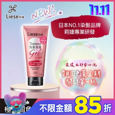 莉婕Liese 莉婕7日極致持色洗髮凝露150g