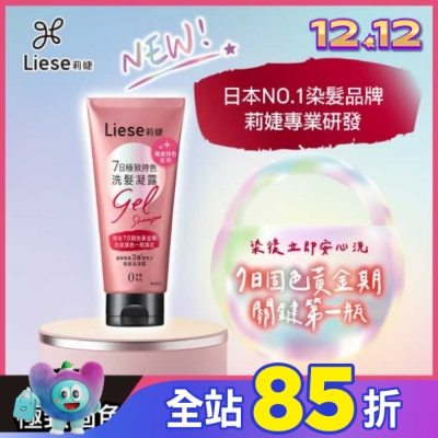 莉婕Liese 莉婕7日極致持色洗髮凝露150g