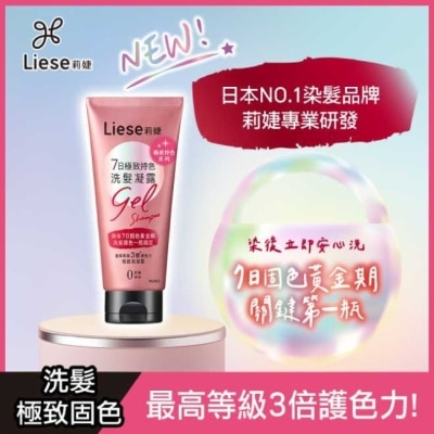 莉婕Liese 莉婕7日極致持色洗髮凝露150g