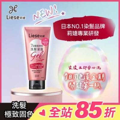 莉婕Liese 莉婕7日極致持色洗髮凝露150g