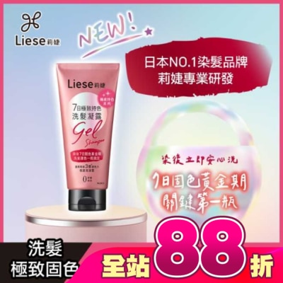 莉婕Liese - 莉婕7日極致持色洗髮凝露150g