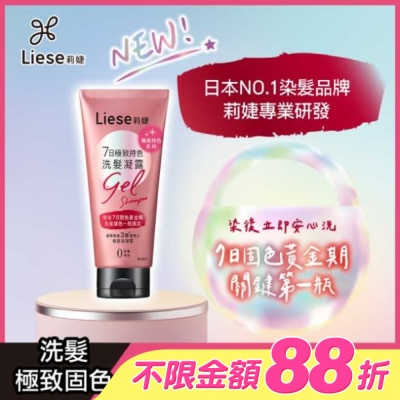 莉婕Liese - 莉婕7日極致持色洗髮凝露150g