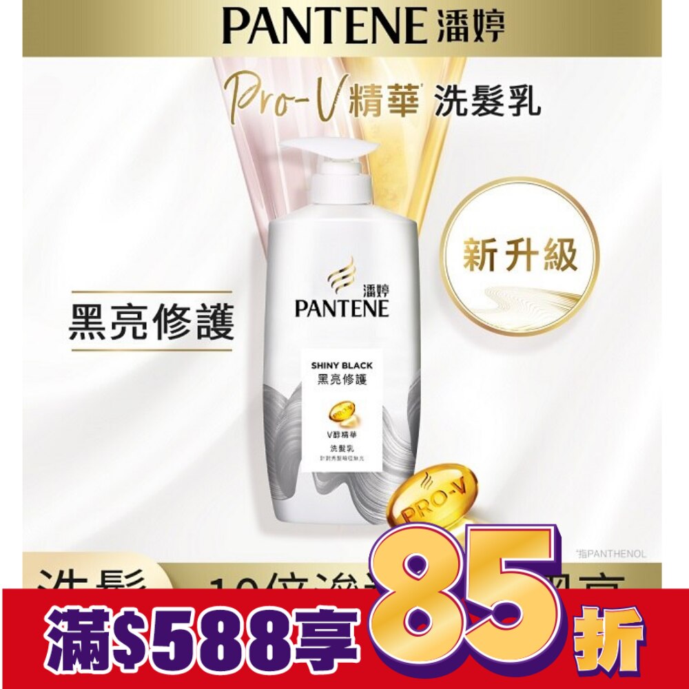 潘婷黑亮修護洗髮乳700G