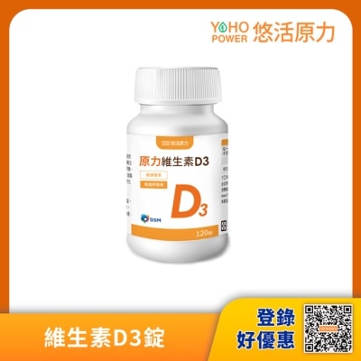 YOHOPOWER 悠活原力 維生素D3錠(120粒)