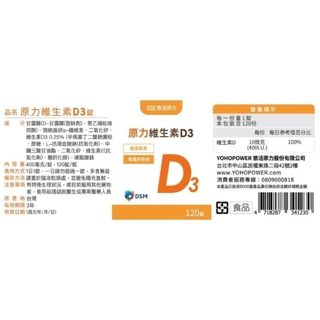 悠活原力 維生素D3錠(120粒)