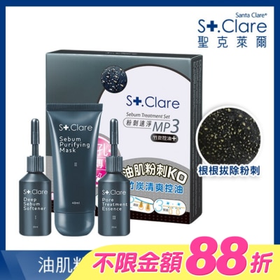 St.Clare 聖克萊爾 - 聖克萊爾 粉刺速淨MP3 竹炭控油+