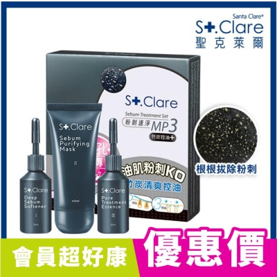 St.Clare 聖克萊爾 粉刺速淨MP3 竹炭控油+