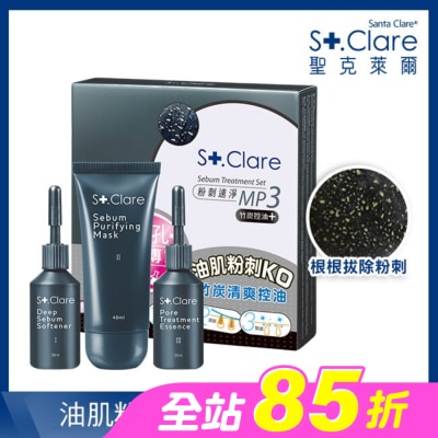 St.Clare 聖克萊爾 - 聖克萊爾 粉刺速淨MP3 竹炭控油+