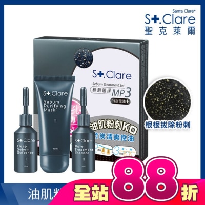 St.Clare 聖克萊爾 - 聖克萊爾 粉刺速淨MP3 竹炭控油+