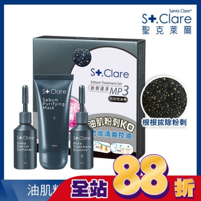 St.Clare 聖克萊爾 - 聖克萊爾 粉刺速淨MP3 竹炭控油+