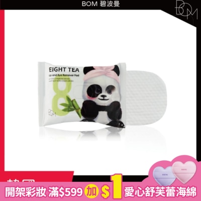 BOM BOM 碧波曼 8茶眼唇卸妝棉